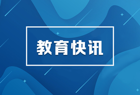 两会教育声音｜谢永红：将基础教育优秀人才纳入省级人才政策