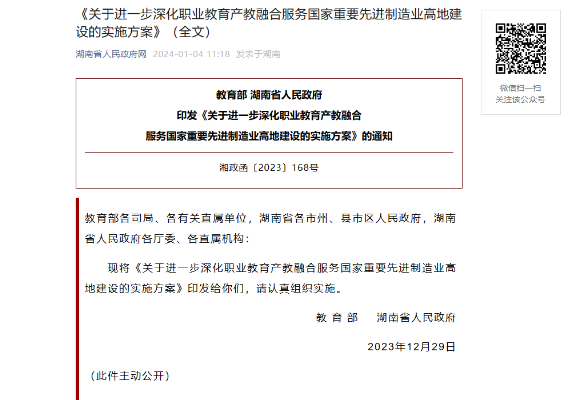 关于进一步深化职业教育产教融合服务国家重要先进制造业高地建设的实施方案