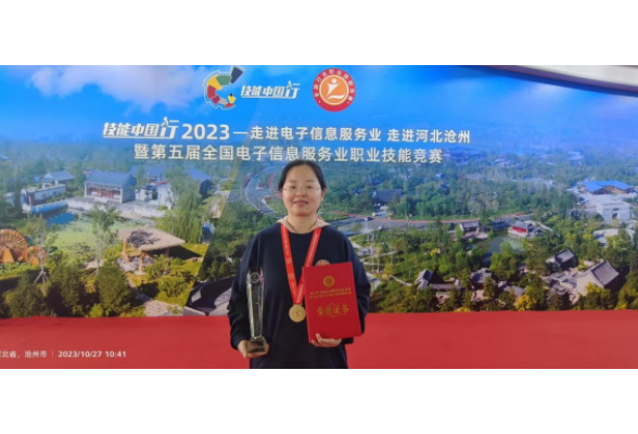 张家界航院：第三次夺魁！学校教师姜鑫荣获第五届 全国电子信息服务业职业技能竞赛一等奖