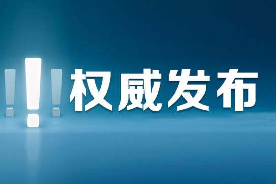 共88人！教育部首届全国校外培训监管专家委员会成立