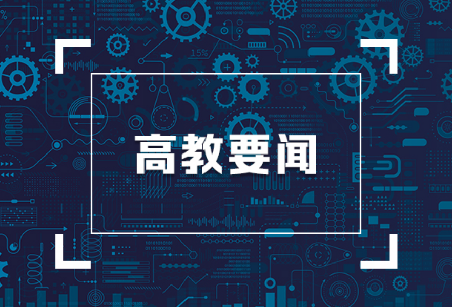 民进中央：关于完善高校专利转化政策体系 更好发挥高校科技创新支撑作用的提案