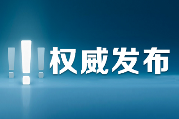 湖南凝心聚力建设科创高地 创新综合实力连续进位到全国第9位