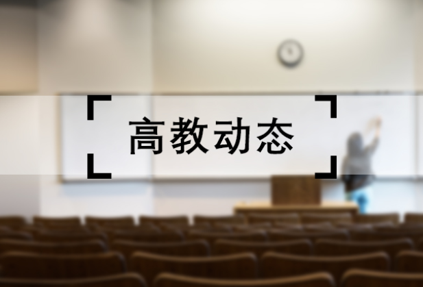 新增“湘”专业｜中南林业科技大学：数字经济、 知识产权