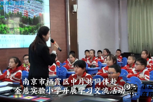 【慈利站】金慈实验小学：南京栖霞区中片共同体赴校学习交流（小记者 张昕悦 指导教师 许馨丹）