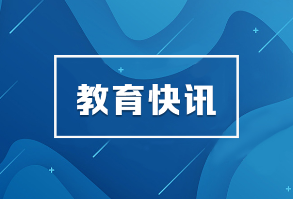 “我们要实实在在地把职业教育搞好”