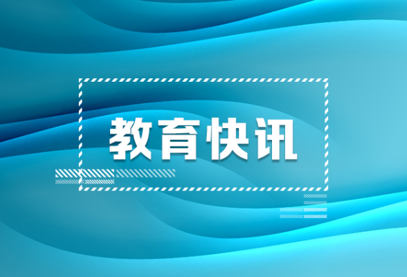 湖南各级各类学校有形有感有效推进 铸牢中华民族共同体意识教育