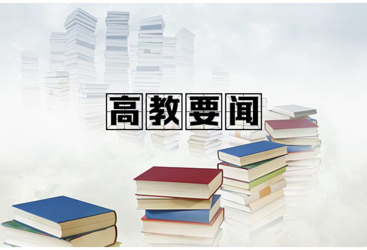 湖南拟新增58个博士点和68个硕士点