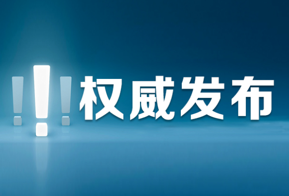 最新通报！查处45起！