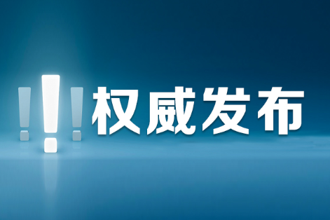 最新通报！查处45起！