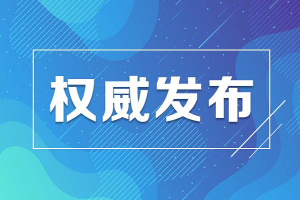 教育部：拟同意设置9所本科高校