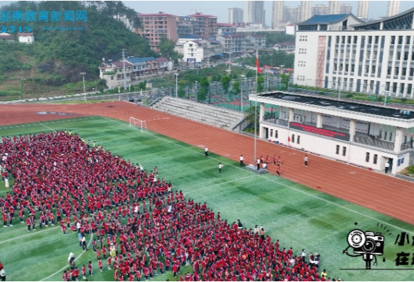 【新晃站】芙蓉学校：童心飞扬，欢庆“六一”（小记者：姚雅斐；指导老师：张俊）