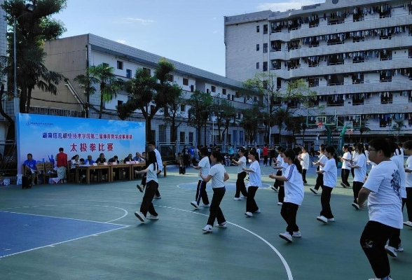 手脑并用强基础，太极赛事绽芳华 ——湖南信息职院第二届体育教学成果展暨太极拳比赛圆满落幕