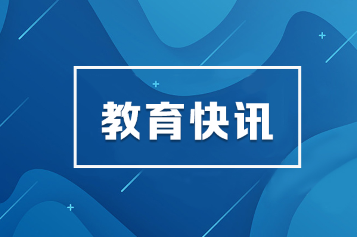 怎样填报征集志愿？2024年全省高考第二次新闻发布会答记者问