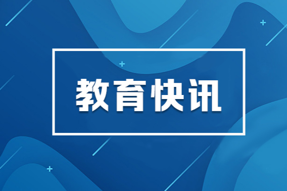 湖南部署开展受灾学生临时应急资助工作