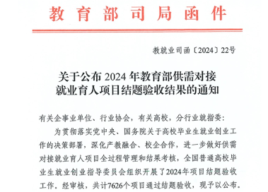 长沙航院供需对接就业育人项目顺利通过教育部结题验收