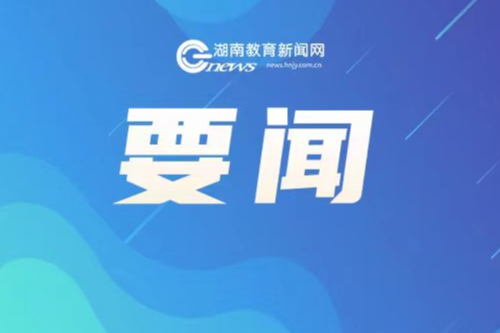 视点 | 刘静：奋力答好县中高质量发展之卷