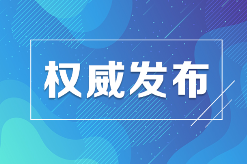 教育部、公安部发布预警：防范以校外培训退费名义实施电信网络诈骗