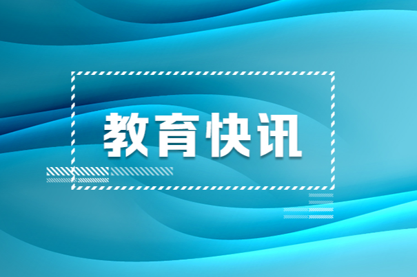 全省教育、科技、人社战线热议党的二十届三中全会精神