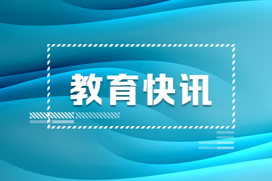 教育部等九部门联合印发通知部署开展第27届全国推广普通话宣传周活动