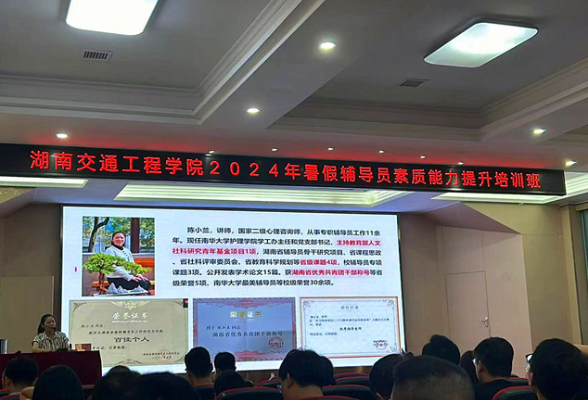 湖南交通工程学院：提升辅导员素质能力 促进学生工作高质量发展