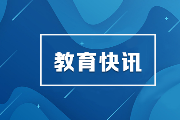 爱心助力学子圆梦 长沙县教育基金会九九公益助学金现场集中发放