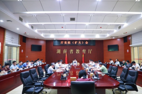 省教育厅召开党组（扩大）会 研究对口支援资兴市抗洪救灾工作 审议并原则通过《规范中小学办学行为20条》