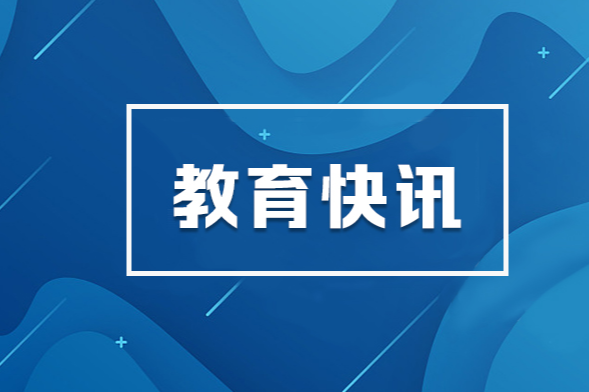 2024年度全国教书育人楷模推选活动开启，湖南两人候选！