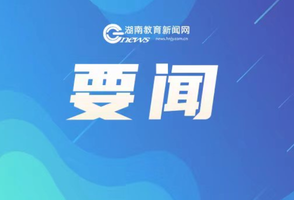 习近平在全国教育大会上强调 紧紧围绕立德树人根本任务 朝着建成教育强国战略目标扎实迈进