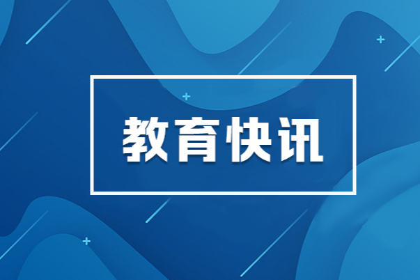 夏智伦：深化教育综合改革  助推教育强省建设