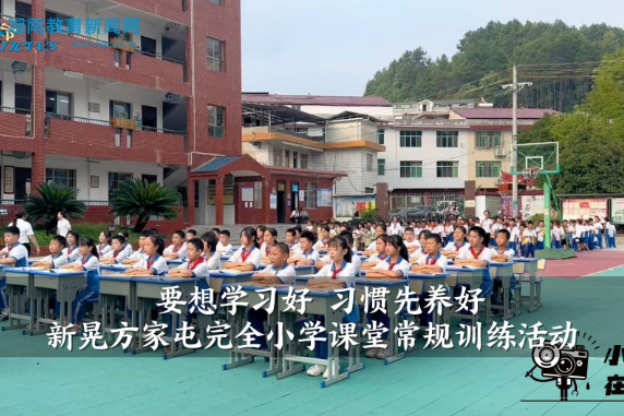 【新晃站】方家屯完全小学：要想学习好 习惯先养好（小记者  姚京叶 指导教师 姚娜）