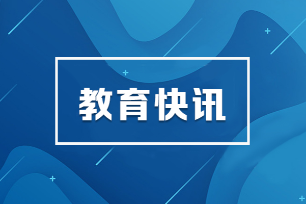 习近平：培养德智体美劳全面发展的社会主义建设者和接班人