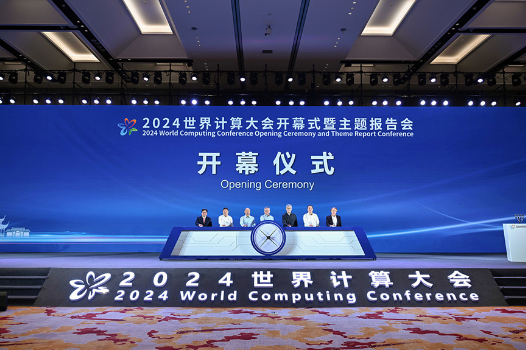 2024世界计算大会在长沙开幕 沈晓明出席 毛伟明致辞