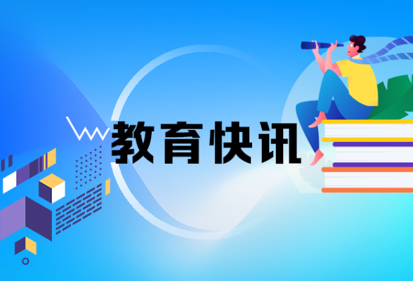 沈晓明：落实立德树人根本任务 加快推进教育强省建设