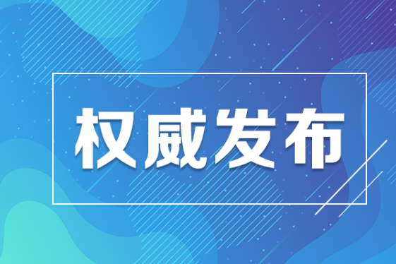 中共中央 国务院关于实施就业优先战略 促进高质量充分就业的意见