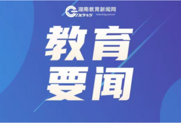 湖南首届基础教育创新案例㊹ | 多举措国防教育建设的探索与实践