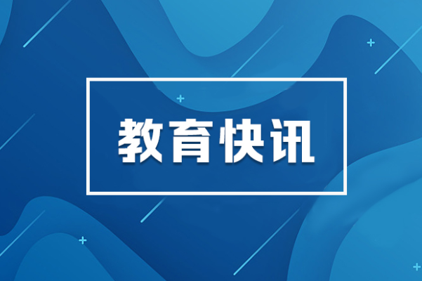 习近平同志《论教育》出版发行