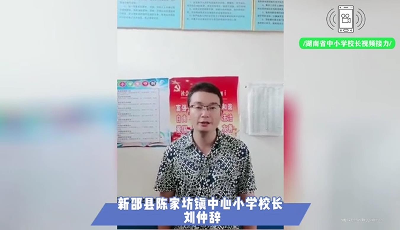 新邵县陈家坊镇中心小学