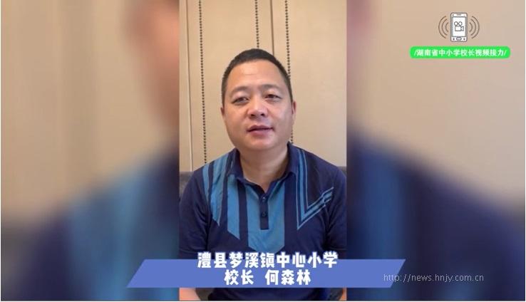 澧县梦溪镇中心小学